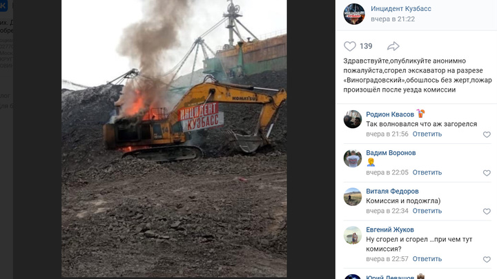 В Кузбассе на угольном разрезе сгорел экскаватор после проверки комиссии