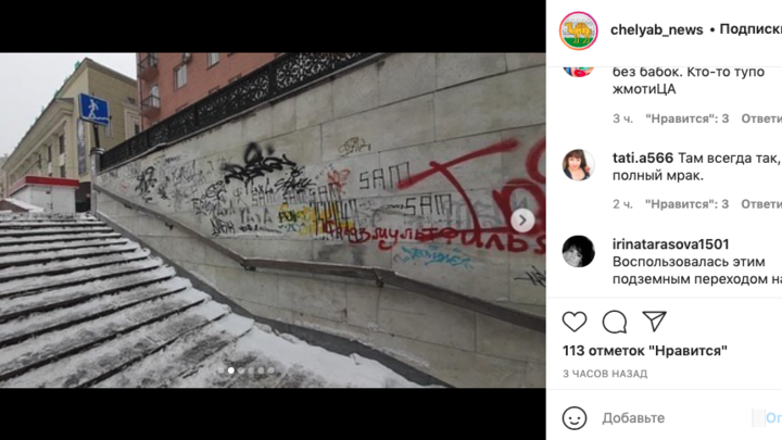 Нашла двух пьяных дворников: в Челябинске пешеходов возмутила опасная лестница в центре города