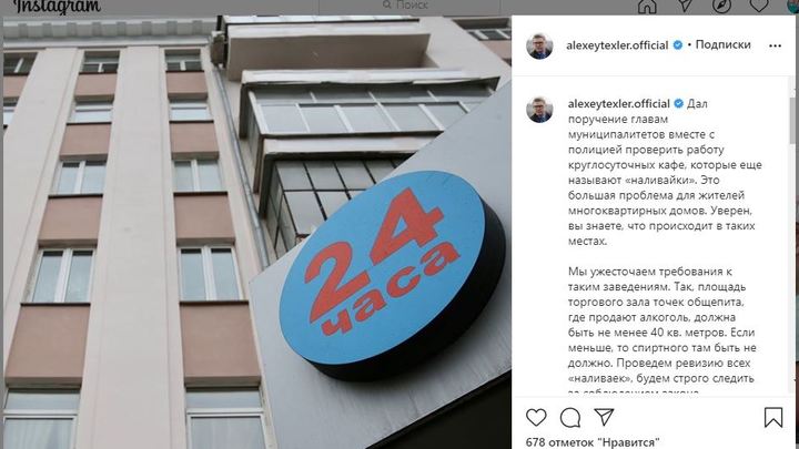 Губернатор Текслер приказал проверить все наливайки