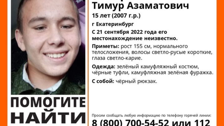 В Екатеринбурге третий день разыскивают 15-летнего парня
