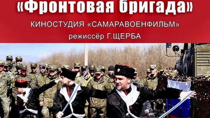Жителя Самары представят документальный проект “Фронтовая бригада”