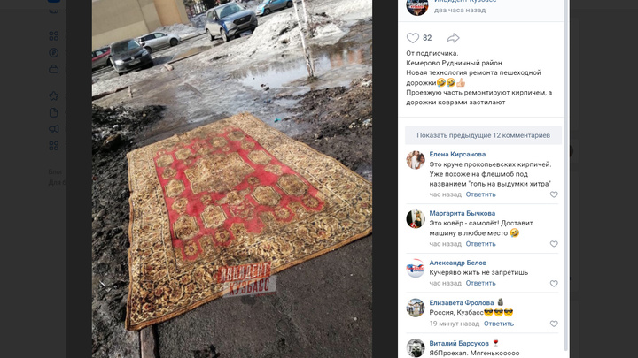 В Кемерове неизвестные накрыли пешеходную дорожку красивым ковром