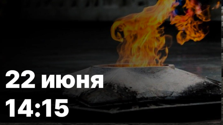 Челябинцы почтут павших в Великой Отечественной войне Минутой молчания