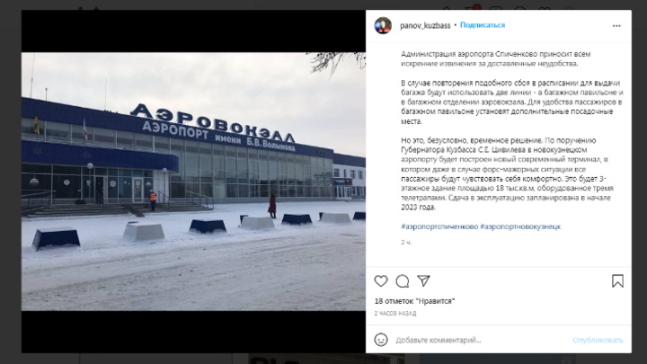 Заместитель губернатора объяснил дикое столпотворение в аэропорту Новокузнецка