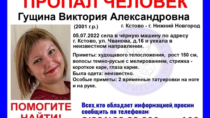 В Нижнем Новгороде при загадочных обстоятельствах пропала 21-летняя Виктория Гущина