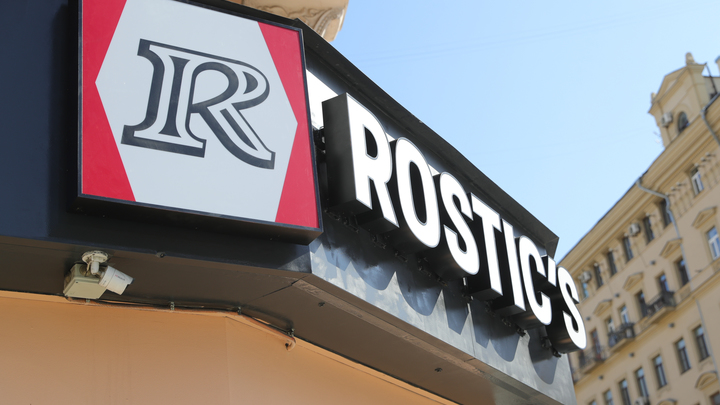 Сегодня в Москве на месте ресторана KFC открылся Rostic’s
