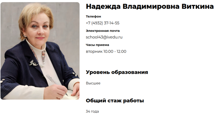В Иванове сменился начальник городского управления образования