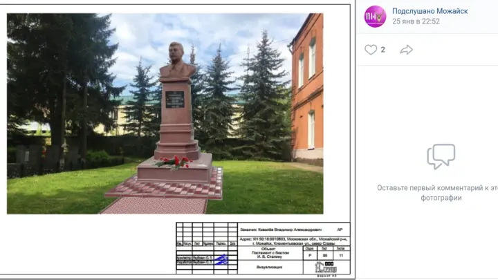 В Можайске коммунисты установят памятник Сталину
