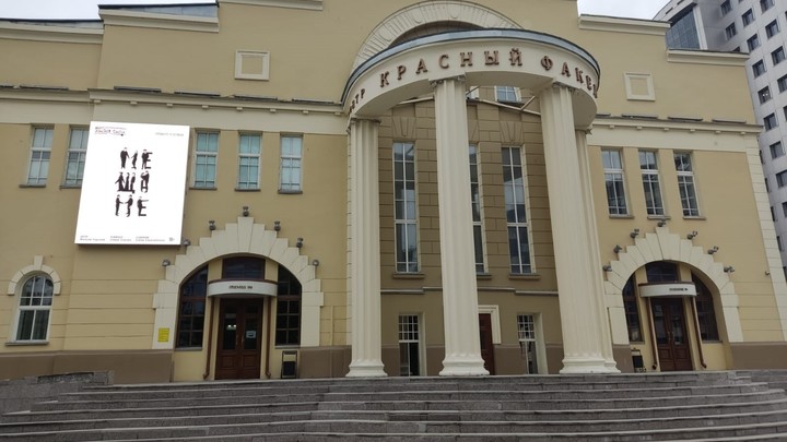 Новосибирский театр Красный факел поедет на гастроли в Белоруссию
