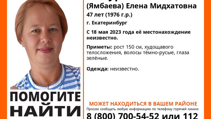 В Екатеринбурге почти три недели не могут найти пропавшую без вести женщину