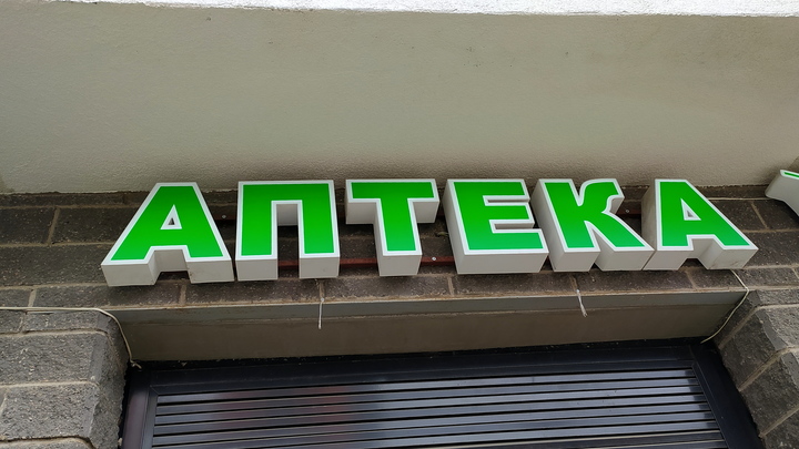 Путин поручил увеличить долю отечественных лекарств в аптеках России