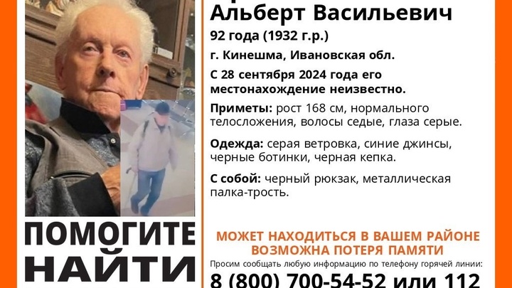 92-летнего дедушку ищут в Кинешме и окрестностях