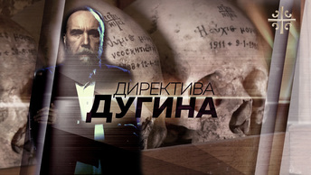 О православном понимании смерти [Директива Дугина]