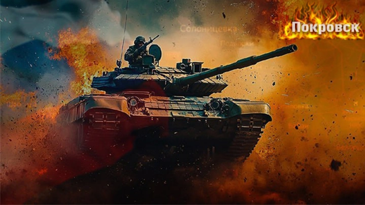 А что под Покровском? Ситуацию хорошей не назовёшь. Пошли экстренные меры