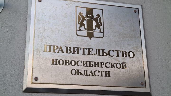 Экс-чиновник мэрии Новосибирска стал заместителем губернатора области
