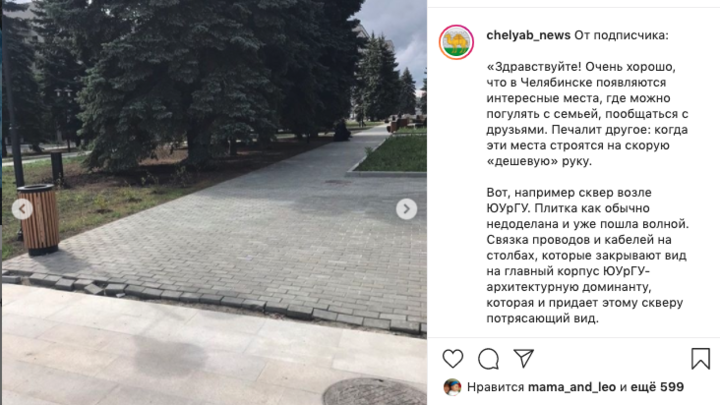 В Челябинске сквер возле ЮУрГУ отремонтировали с дефектами