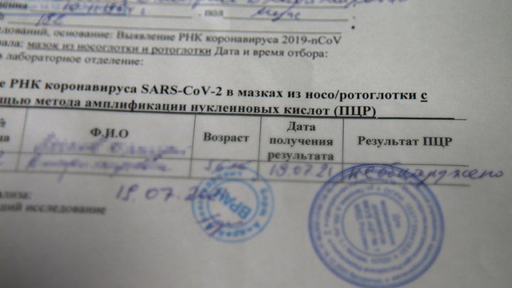 В Новосибирской области будут судить торговца поддельными справками об отсутствии COVID-19