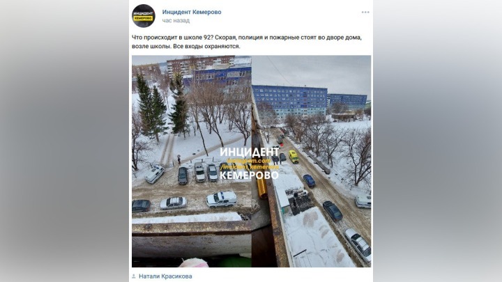 В Кемерове экстренно эвакуировали учащихся одной из школ
