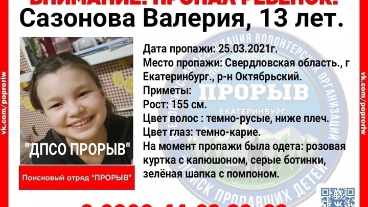 СК начал проверку после исчезновения 13-летней школьницы в Екатеринбурге