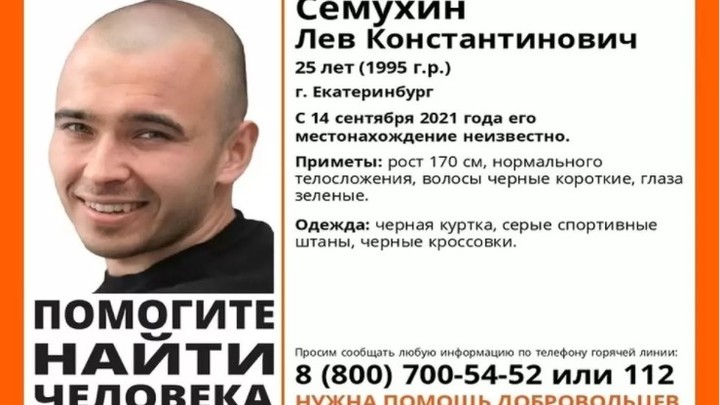 В Екатеринбурге ищут парня, который пропал без вести 14 сентября