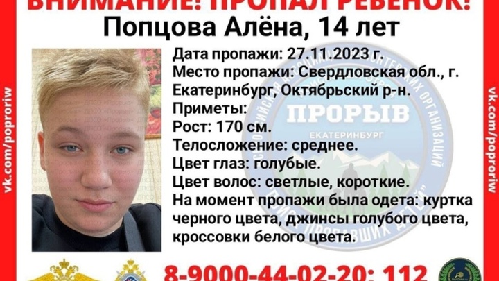 В Екатеринбурге объявили в розыск 14-летнюю девушку, пропавшую два дня назад