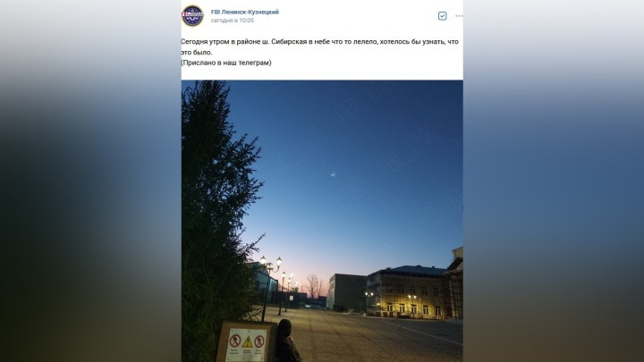 Таинственный светящийся объект заметили кузбассовцы в ночном небе