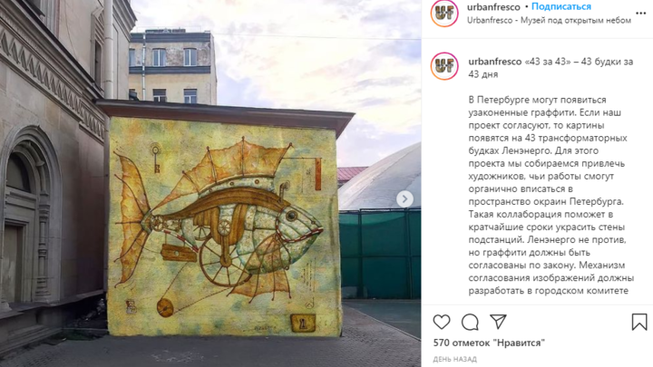 На подстанциях в спальных районах Петербурга нарисуют 43 узаконенных граффити