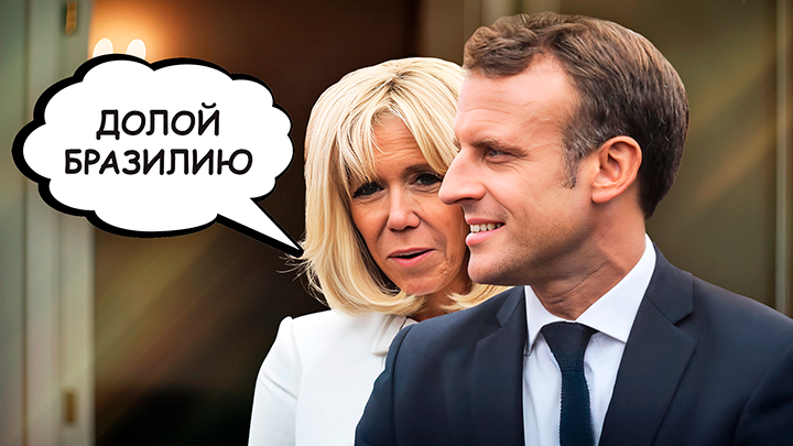 Не унижайте мужика: Макрон отомстит за свою жену