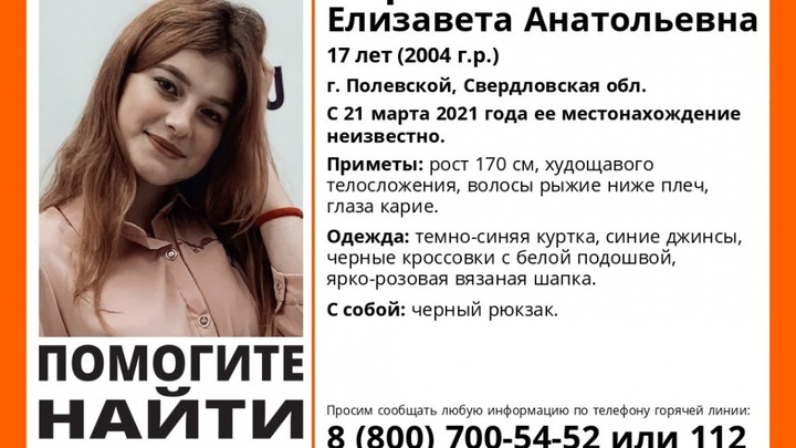 Пропавшая в Екатеринбурге студентка больше недели не выходит на связь