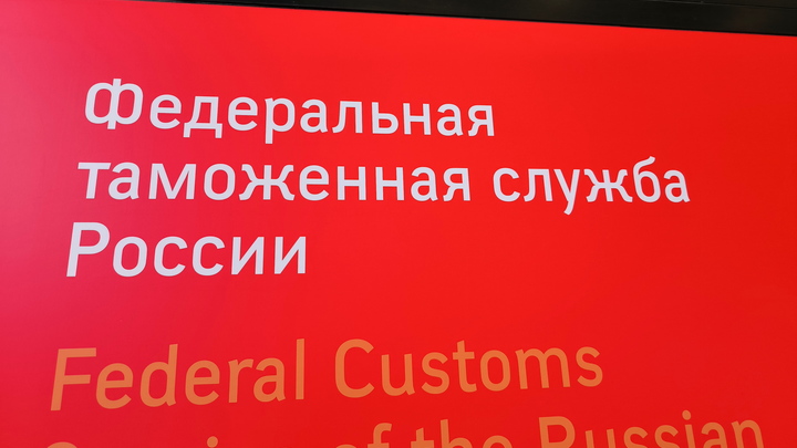 Предприятия Юга России приняли участие в Международном таможенном форуме-2023