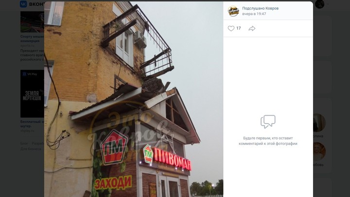 Кара небесная: в Коврове балкон упал на алкомаркет