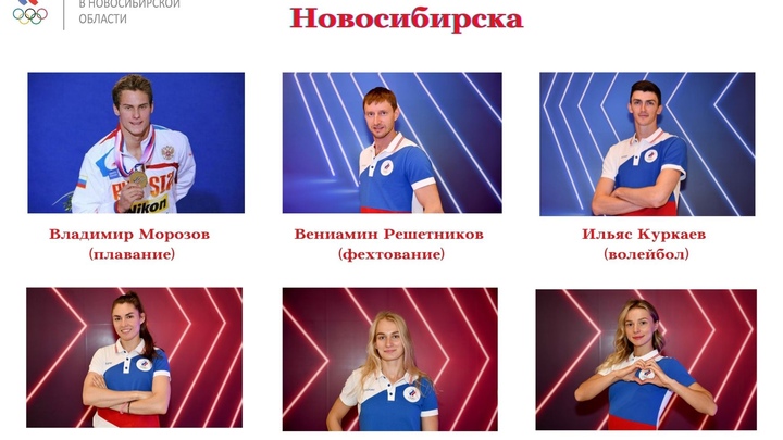 Новосибирцы на Олимпиаде в Токио: Кто и где выступает, когда смотреть, расписание