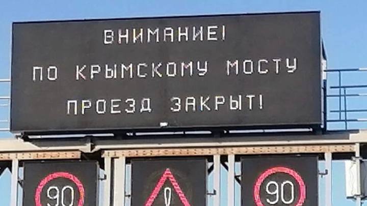 На Крымском мосту перекрыли проезд
