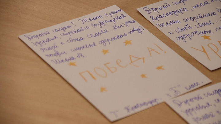 Школьники Кубани продолжают отправлять письма на фронт в поддержку участников СВО