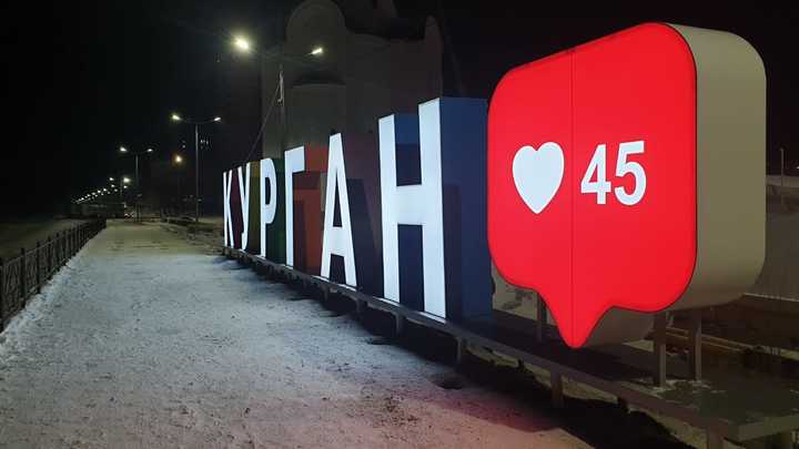 В Кургане главу управления капстроительства оштрафовали на 25 тысяч рублей за надпись