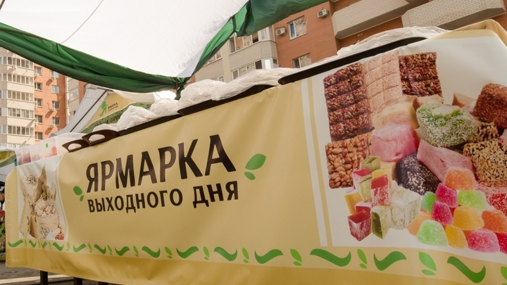 В Краснодаре 17 октября на улице Заводской заработает ярмарка выходного дня