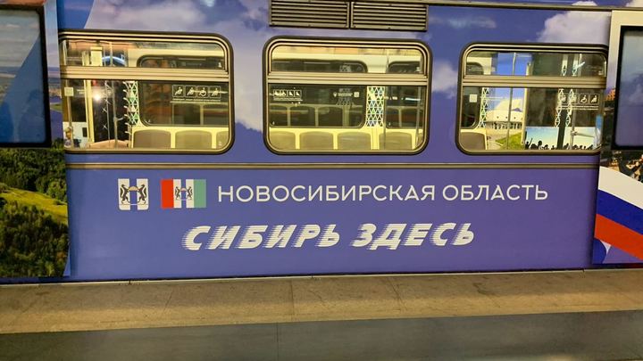 Тематический поезд о Сибири запустили в московском метрополитене