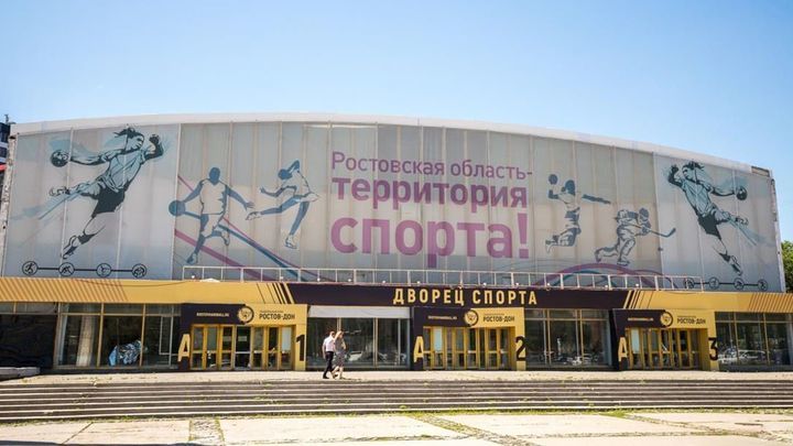 Ростовский Дворец спорта отремонтируют за 1,6 миллиарда рублей