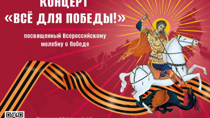 Концерт к прибытию святых мощей Георгия Победоносца в Читу состоится 1 июля
