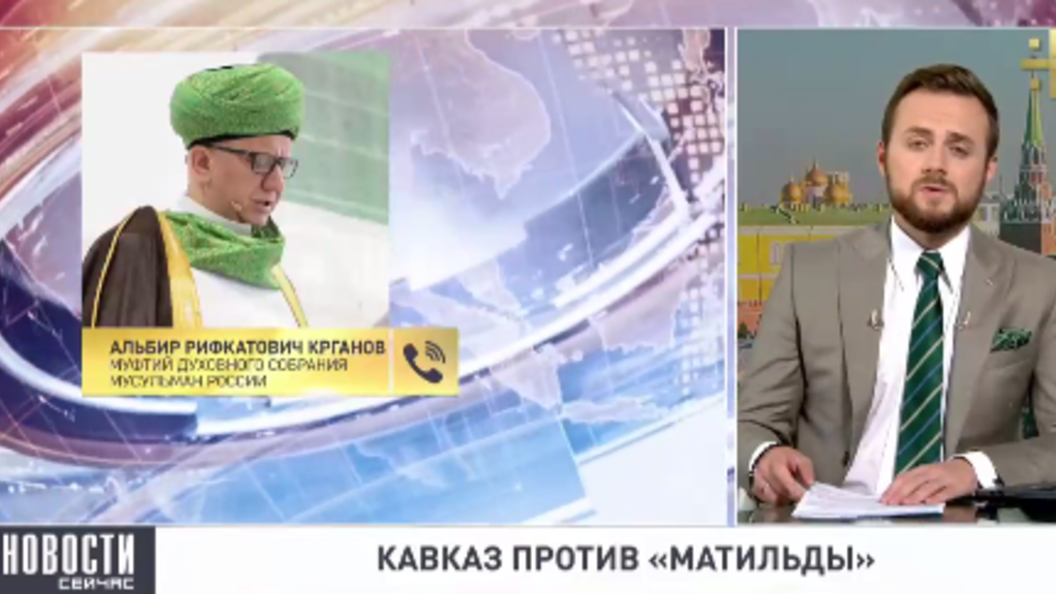 Альбир хазрат Крганов предложил ответить Матильде хорошим фильмом о российской монархии Альбир хазрат Крганов предложил ответить Матильде хорошим фильмом о российской монархии