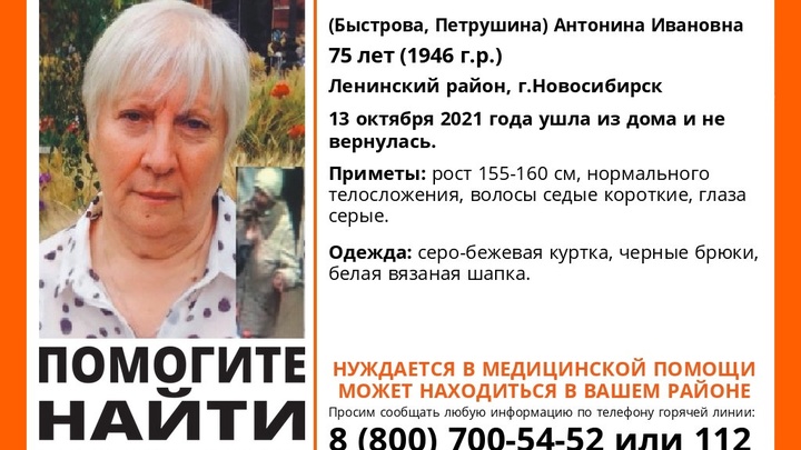 В Ленинском районе Новосибирска пропала 75-летняя женщина
