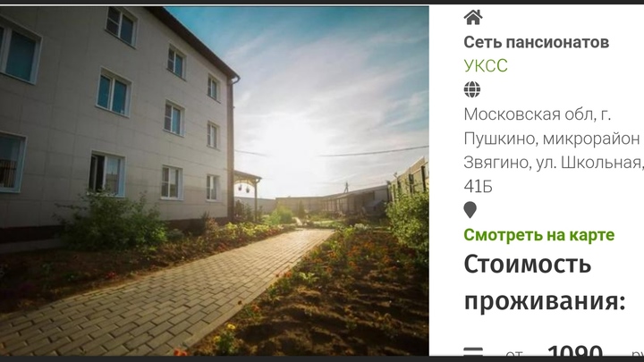 Пожар в пушкинском доме престарелых: что известно о сгоревшем заведении