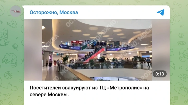 Посетителей и персонал эвакуировали из ТЦ Метрополис в Москве