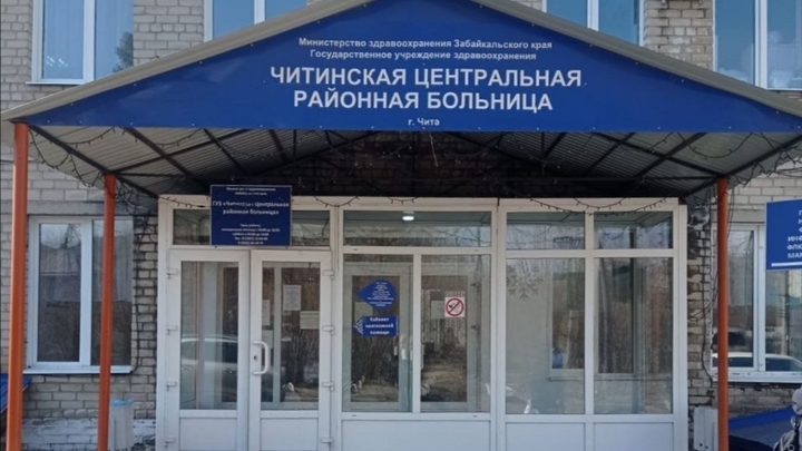 Капитальный ремонт начался в поликлинике центральной районной больницы Читы