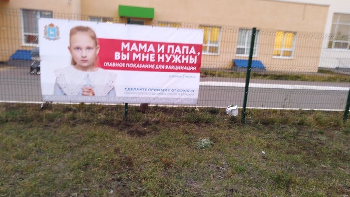 Родители Самарской области протестуют против использования детей в рекламе вакцинации