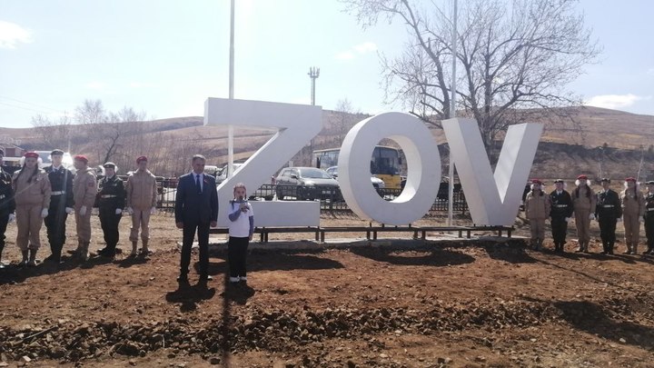 Арт-объект ZOV установили на Титовской сопке в Чите ко Дню Победы