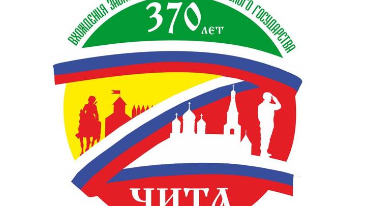 Конкурс на логотип ко Дню города Читы выиграла четвероклассница худшолы