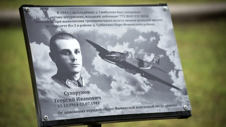Имя лётчика Георгия Сухорукова возвращено из небытия: в деревне Симбухово установили памятный знак