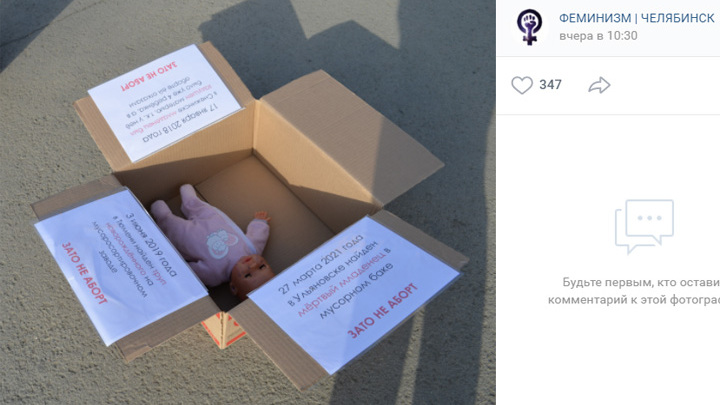Смертельный флешмоб: в Челябинске феминистки устроили инсталляцию за аборты