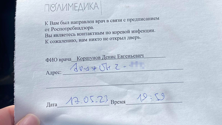 Челябинцы находят в дверях записки Вы контактны по кори. Что делать